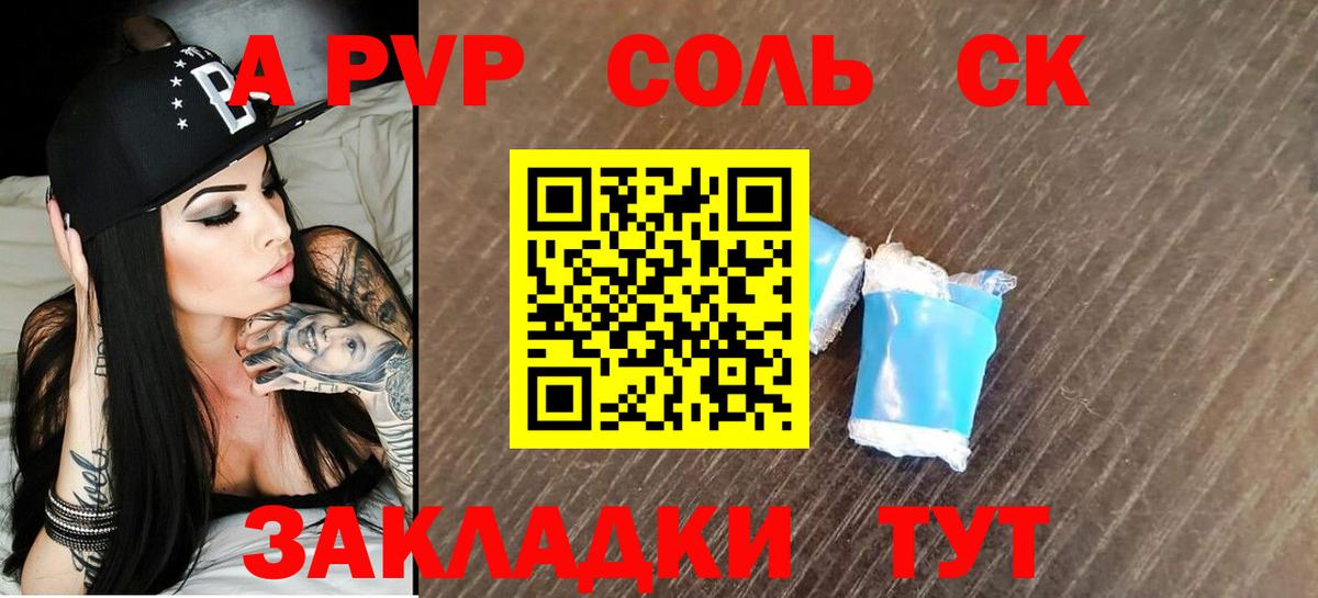 Alpha-PVP кристаллы  наркотики  Качканар  A-PVP  A PVP мука  Вход с VPN 
