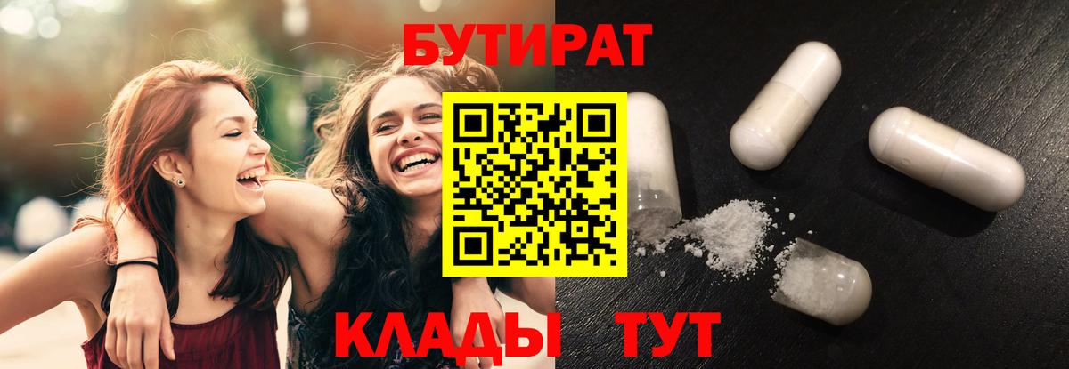 БУТИРАТ BDO 33%  Вход с VPN  Качканар 