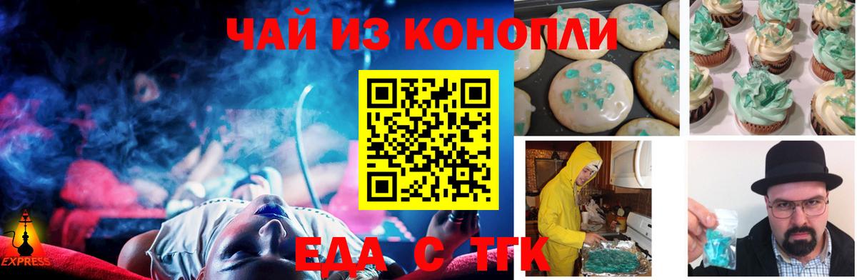 Еда ТГК марихуана  Вход с VPN  Качканар 