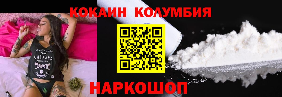 КОКАИН FishScale  Вход с VPN  Cocaine Эквадор  купить   Качканар 