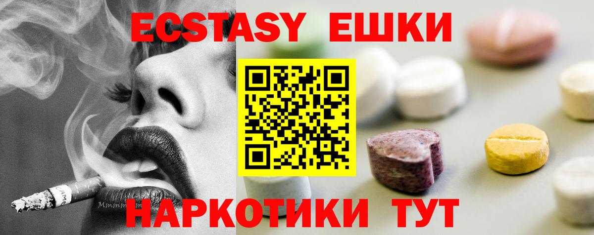 Экстази 280мг  Экстази  Вход с VPN  Качканар  Ecstasy Cube 