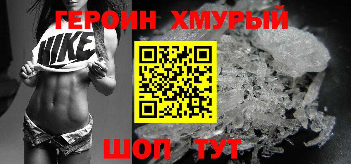 Качканар  ГЕРОИН белый  Вход с VPN 