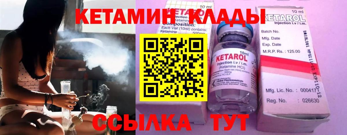 Качканар  Кетамин VHQ  Вход с VPN  КЕТАМИН VHQ 
