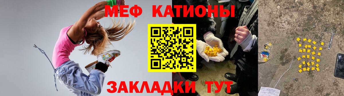 Меф мяу мяу мука Качканар
