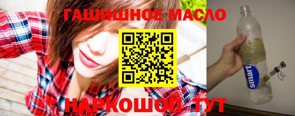Дистиллят ТГК гашишное масло  ТГК гашишное масло  Качканар  OMG маркетплейс  Вход с VPN  где можно купить наркотик 